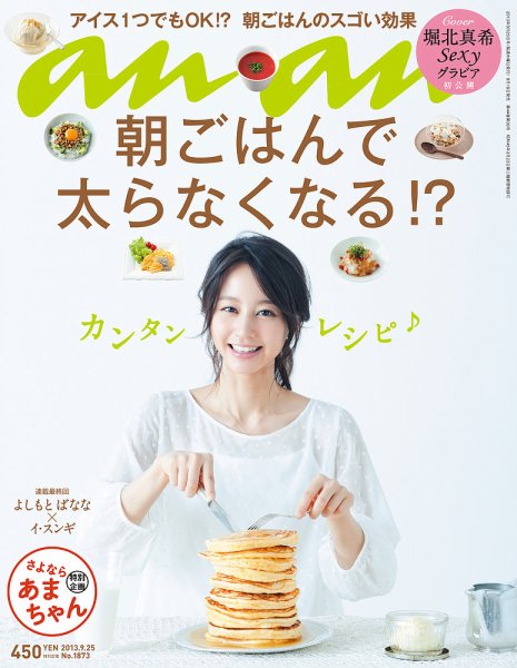 anan（アンアン） No.1873 (発売日2013年09月18日) 表紙