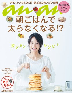 anan（アンアン） No.1873 (発売日2013年09月18日) 表紙