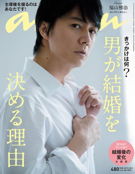 anan（アンアン） No.1874 (発売日2013年09月25日) 表紙