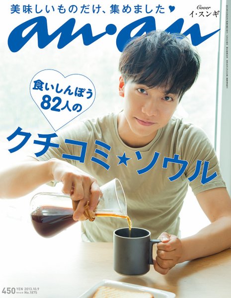 anan（アンアン） No.1875 (発売日2013年10月02日) 表紙