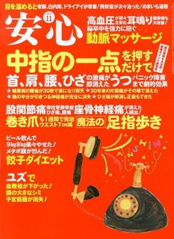 安心 11月号 (発売日2013年10月02日) 表紙
