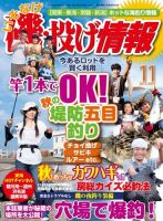 磯・投げ情報 11月号 表紙