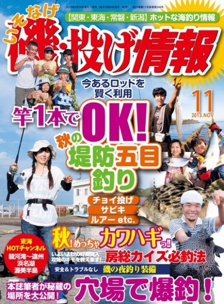 磯・投げ情報 11月号 (発売日2013年09月25日) 表紙