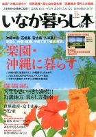 田舎暮らしの本 11月号 表紙