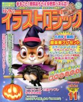 イラストロジック 日本文芸社 雑誌 定期購読の予約はfujisan