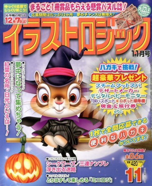 イラストロジック 11月号 (発売日2013年09月27日) 表紙