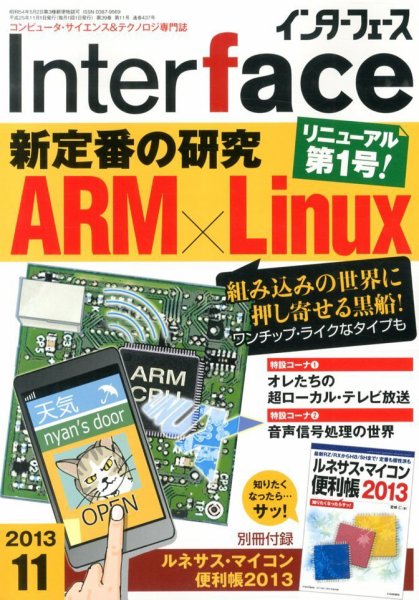 Interface（インターフェース） 11月号 (発売日2013年09月25日) 表紙