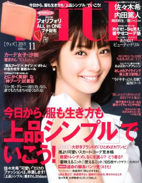 With（ウィズ） 11月号 (発売日2013年09月28日) 表紙