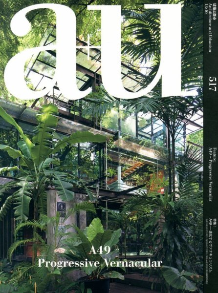 a＋U（エーアンドユー） 10月号 (発売日2013年09月27日) 表紙