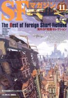 SFマガジン 11月号 表紙