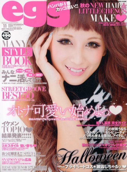 ｅｇｇ（エッグ） 11月号 (発売日2013年10月01日) 表紙