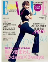 エル・ジャポン（ELLE JAPON） 11月号 (発売日2013年09月28日) 表紙