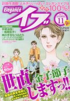 Eleganceイブ (エレガンスイブ) 11月号 表紙