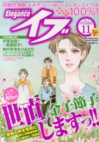 Eleganceイブ (エレガンスイブ) 11月号 (発売日2013年09月26日) 表紙