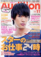 Audition blue（オーディション ブルー） 11月号 (発売日2013年10月01日) 表紙