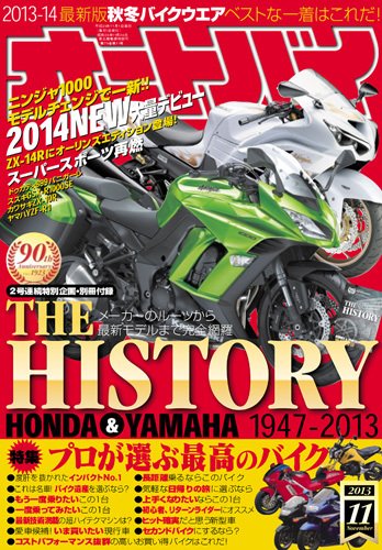 オートバイ 2013/11 (発売日2013年10月01日) 表紙