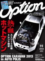 Option（オプション） 2013年11月号 表紙