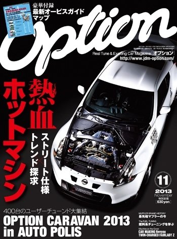 Option（オプション） 2013年11月号 (発売日2013年09月26日) 表紙