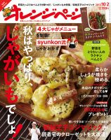 オレンジページ 10/2号 表紙