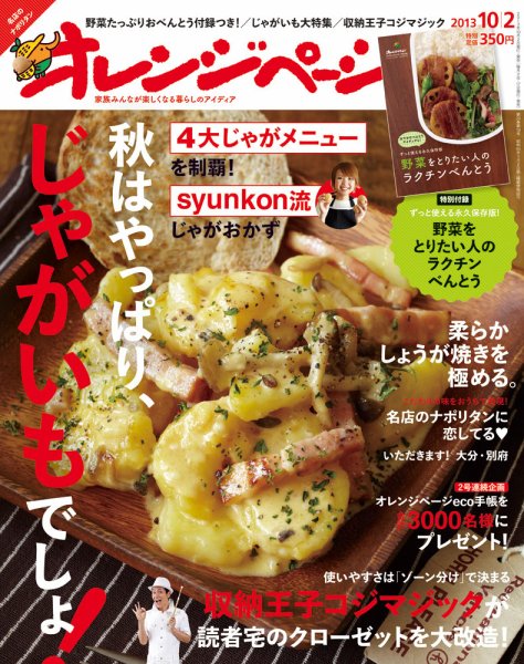 オレンジページ 10/2号 (発売日2013年09月17日) 表紙