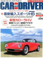 CAR and DRIVER(カーアンドドライバー) 11月号 表紙