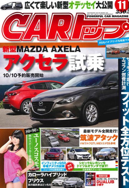 CARトップ（カートップ） 11月号 (発売日2013年09月26日) 表紙