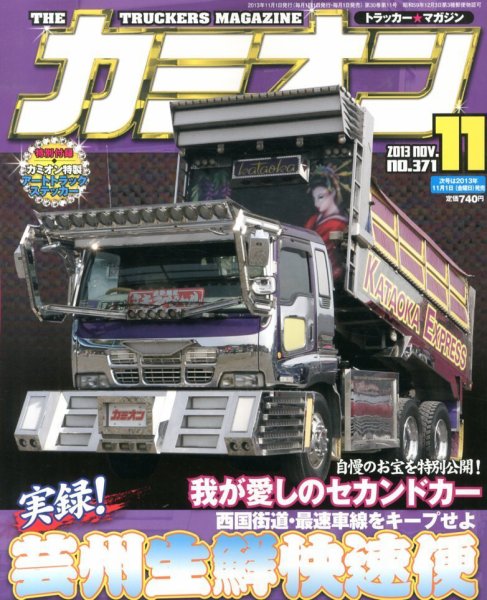 カミオン 11月号 (発売日2013年10月01日) 表紙