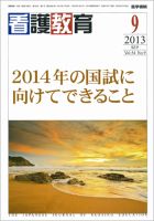 看護教育 Vol.54 No.9 表紙