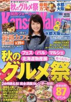 Kansai Walker (関西ウォーカー) 10/15号 (発売日2013年10月01日) 表紙