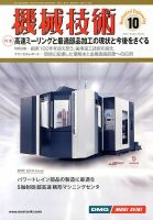 機械技術 10月号 表紙