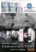 機械と工具 2013年10月号 表紙
