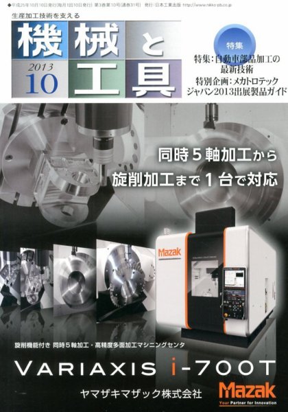 機械と工具 2013年10月号 (発売日2013年10月02日) 表紙