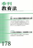 季刊 教育法 9月号 (発売日2013年10月02日) 表紙