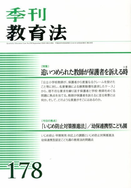 季刊 教育法 9月号 (発売日2013年10月02日) 表紙