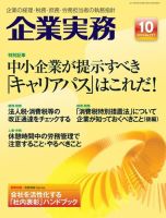 企業実務のバックナンバー (5ページ目 30件表示) | 雑誌/電子書籍/定期