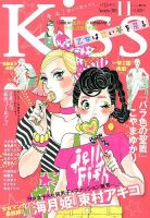 KISS (キス) 11月号 表紙