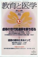 教育と医学 １０月号 表紙