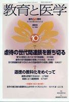 教育と医学 １０月号 (発売日2013年09月27日) 表紙