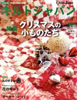 Quilts Japan（キルトジャパン） №155 表紙