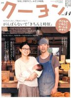 月刊クーヨン 2013年11月号 表紙