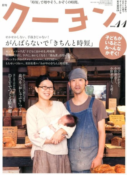 月刊クーヨン 2013年11月号 (発売日2013年10月03日) 表紙