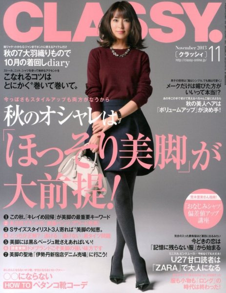 CLASSY.(クラッシィ） 11月号 (発売日2013年09月28日) 表紙
