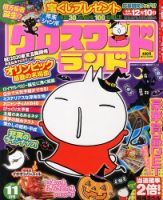 クロスワードランド 11月号 表紙