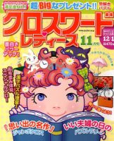 クロスワードレディス 11月号 (発売日2013年10月02日) 表紙