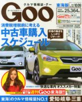 GOO東海版 10/9号 (発売日2013年09月25日) 表紙