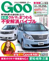 GOO東海版 10/16号 (発売日2013年10月02日) 表紙