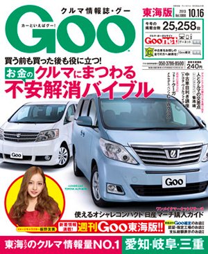 GOO東海版 10/16号 (発売日2013年10月02日) 表紙
