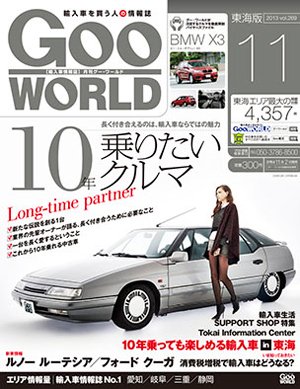 GOO WORLD東海版 11月号 (発売日2013年10月02日) 表紙