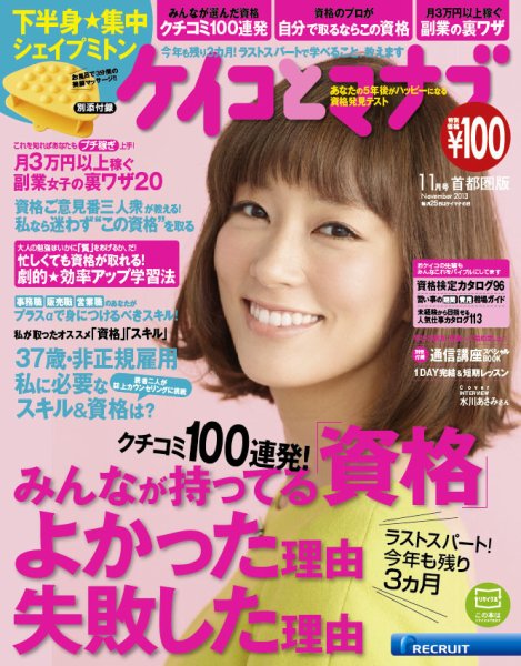 ケイコとマナブ首都圏版 2013年11月号 (発売日2013年09月25日) 表紙