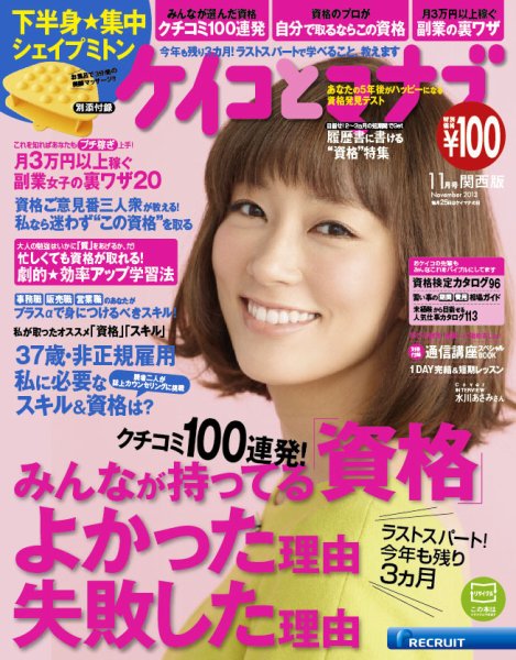 ケイコとマナブ関西版 2013年11月号 (発売日2013年09月25日) 表紙